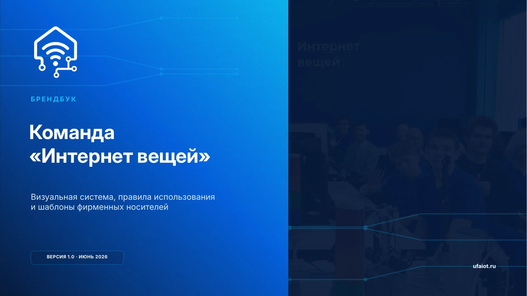 Обложка брендбука